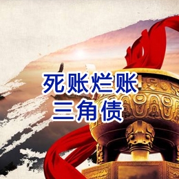 太和要债公司